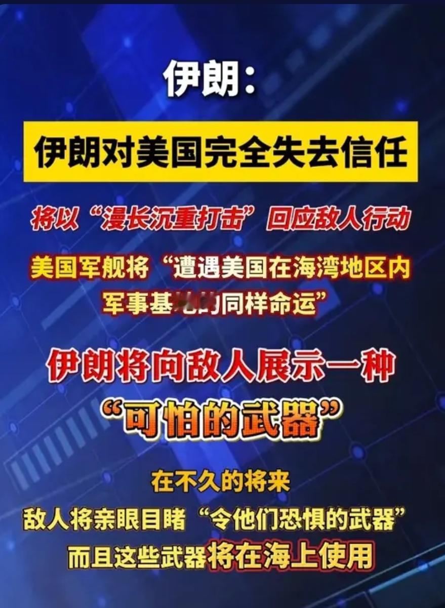 彻底撕破脸！伊朗公开表态：已完全不信任美国，谈判根基彻底崩塌
 
国际局势再添新