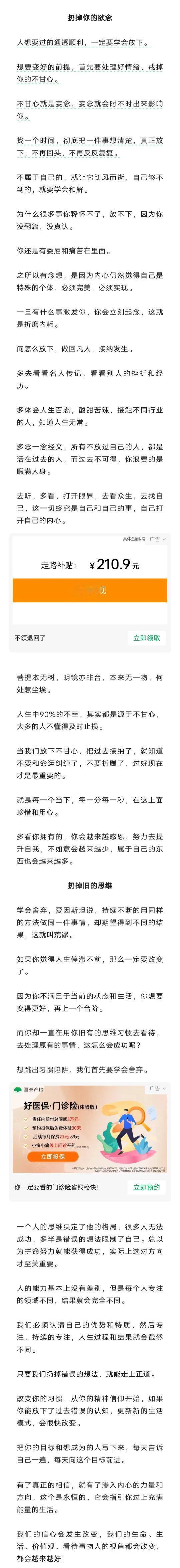 感到不顺时，一定要主动扔掉这两样东西