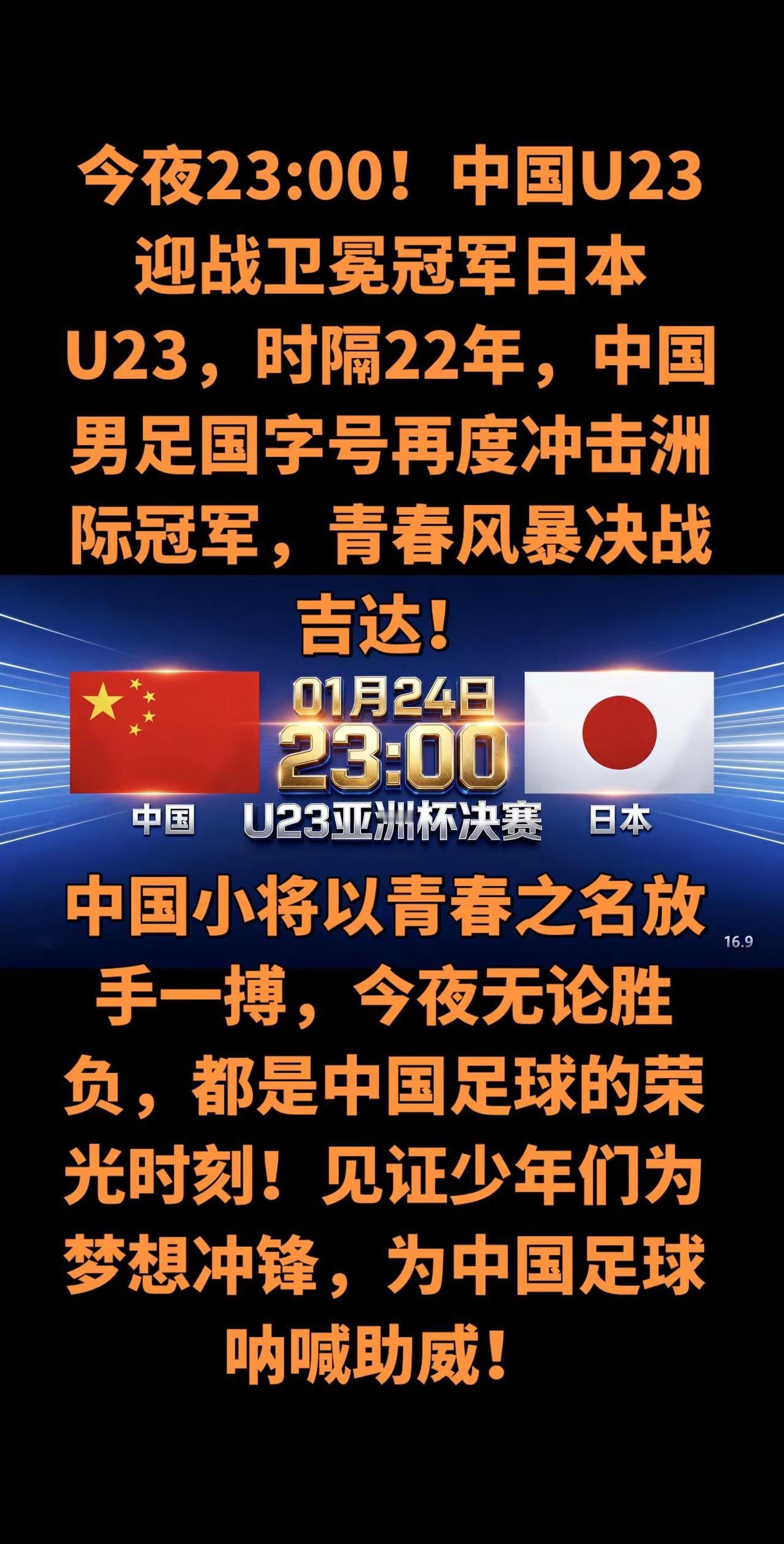 今夜，不为输赢，只为这群少年的全力以赴；不为结果，只为中国足球的点滴进步。让我们