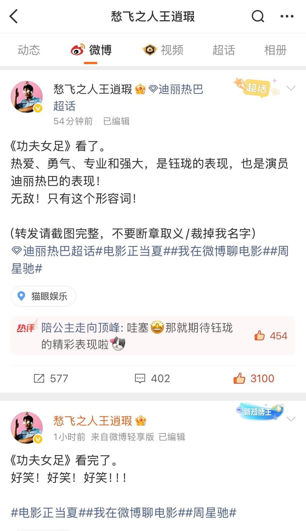 功夫女足的观后感被提到的迪丽热巴“热爱、勇气、专业和强大，是钰珑的表现，也是演员