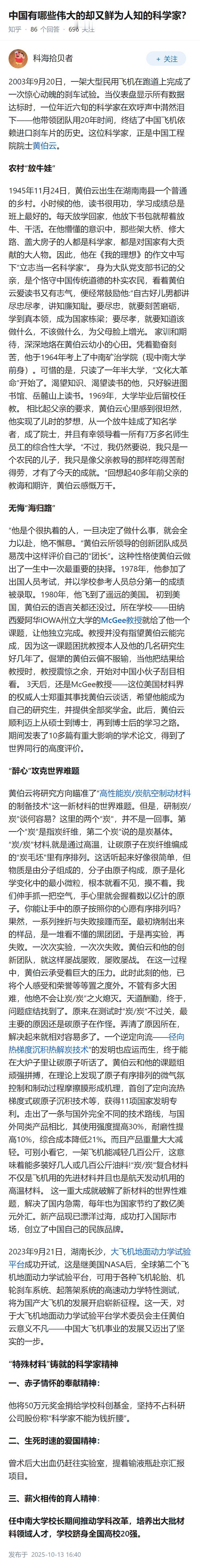 中国有哪些伟大的却又鲜为人知的科学家？