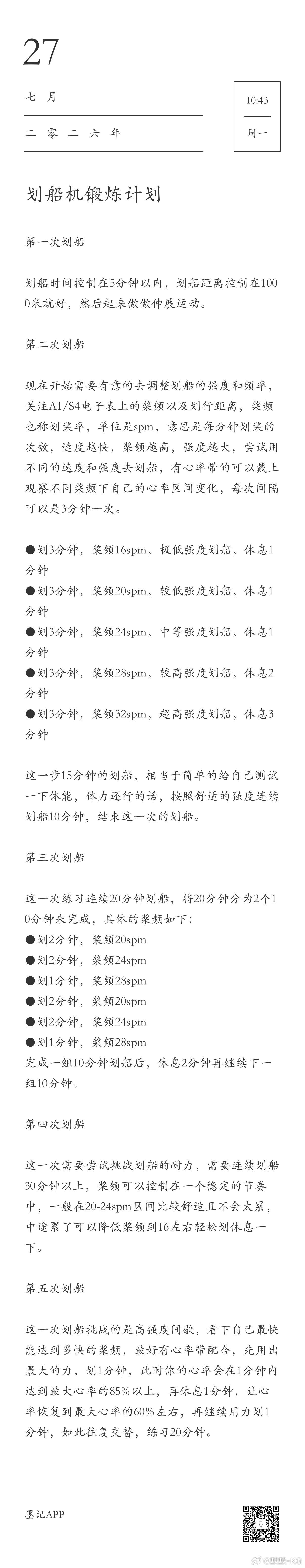把家里的动感单车变成划船机之后，锻炼计划已经进行了一段时间了，这台划船机来自麦瑞