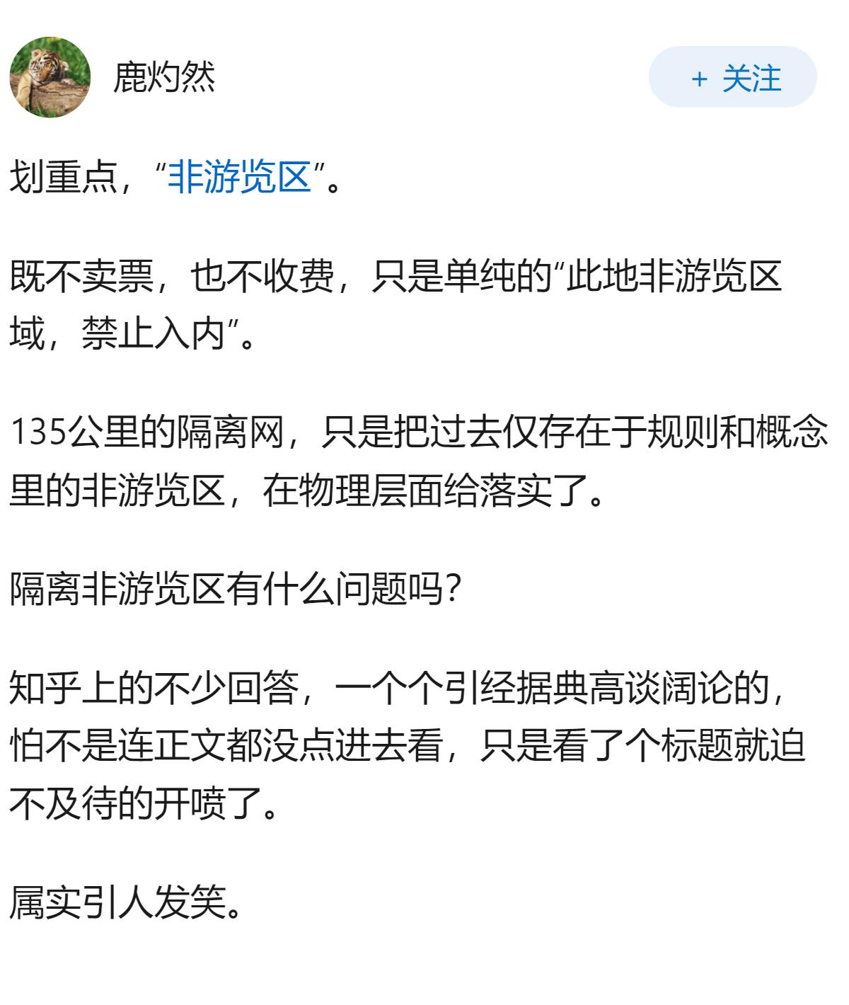 泰山景区建 135 公里刀片刺绳隔离网，出于哪些考虑？为何争议这么大？这会对当地