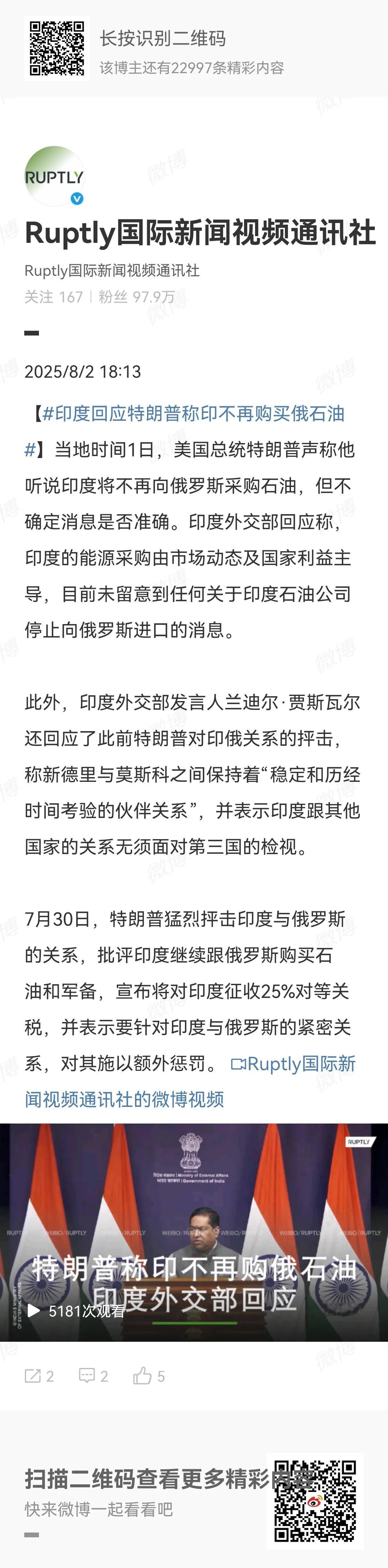 印度外交部否认了不买俄罗斯石油的传闻，并且非常官方的回答这一传闻：印度的能源采购
