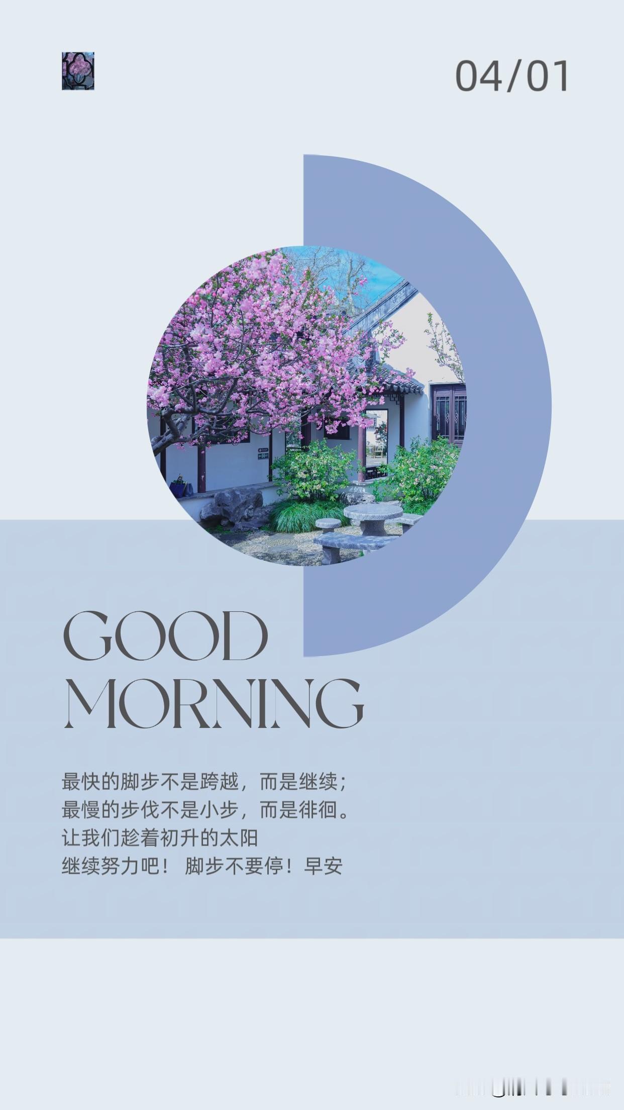 你好 四月！愿自在如风 欢喜常在

告别三月的浅淡，
奔赴四月的浓墨重彩。
去看