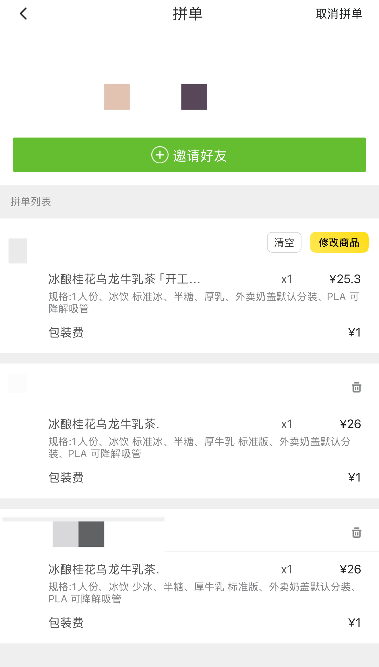 都点一样的请问拼什么单呢