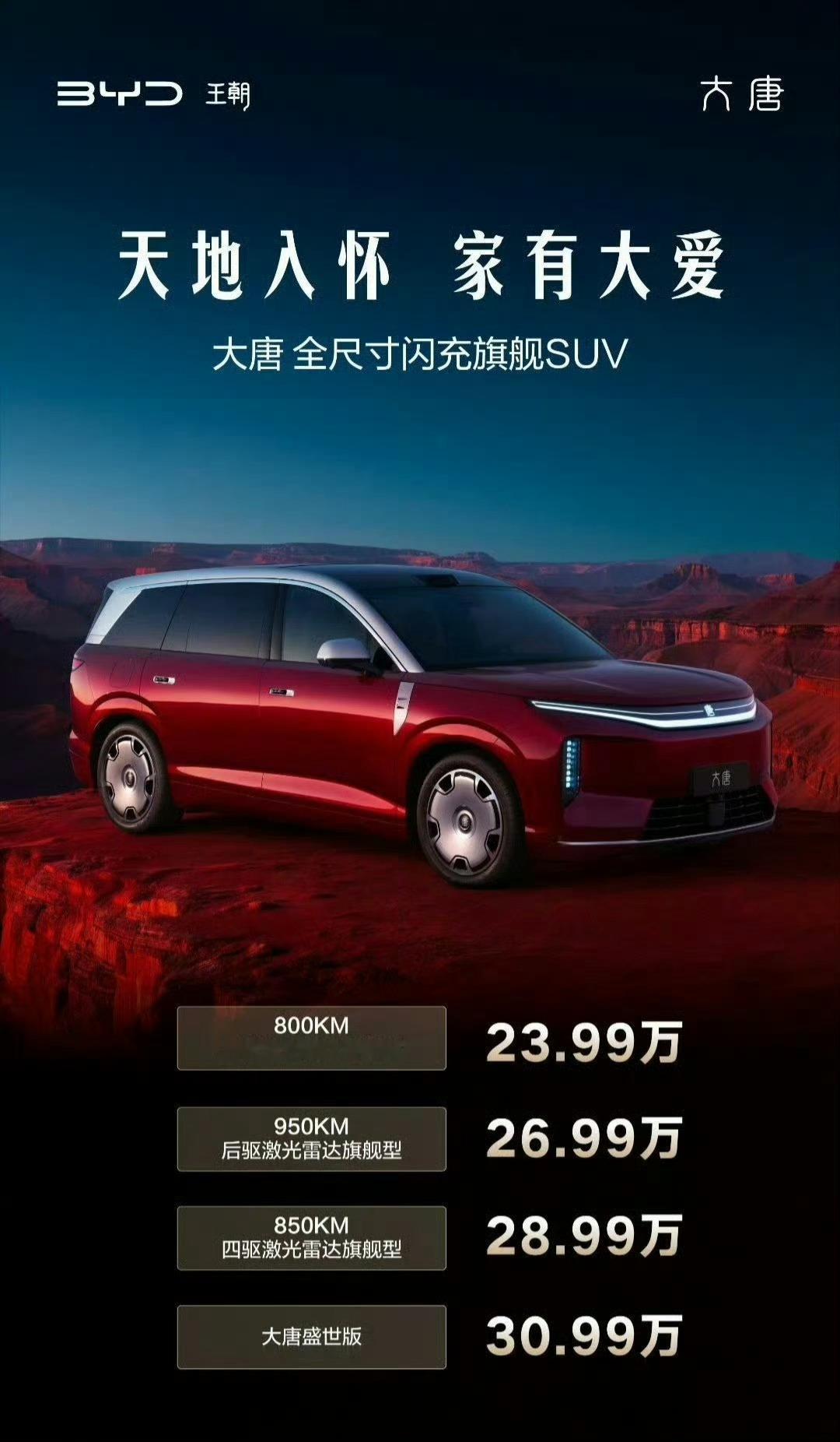 比亚迪大唐23.99万入门就是5米2全尺寸7座SUV，带激光雷达、后轮转向、云辇