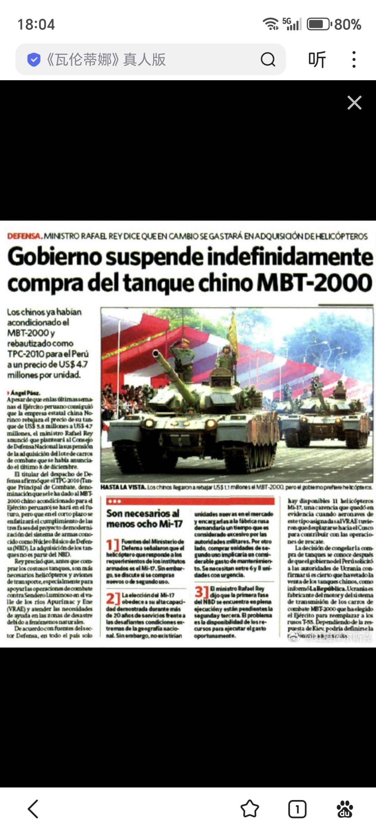 2010年4月7日，秘鲁《共和报》报道秘鲁国防委员会暂停购买中国MBT-2000