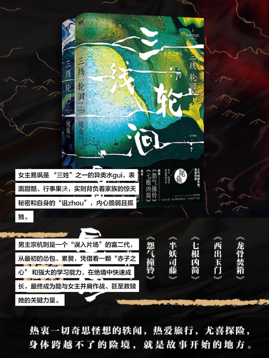 《三线轮洄》尾鱼 悬疑探险+幻想+情节丰富+脑洞大+节奏强+文笔流畅 ...