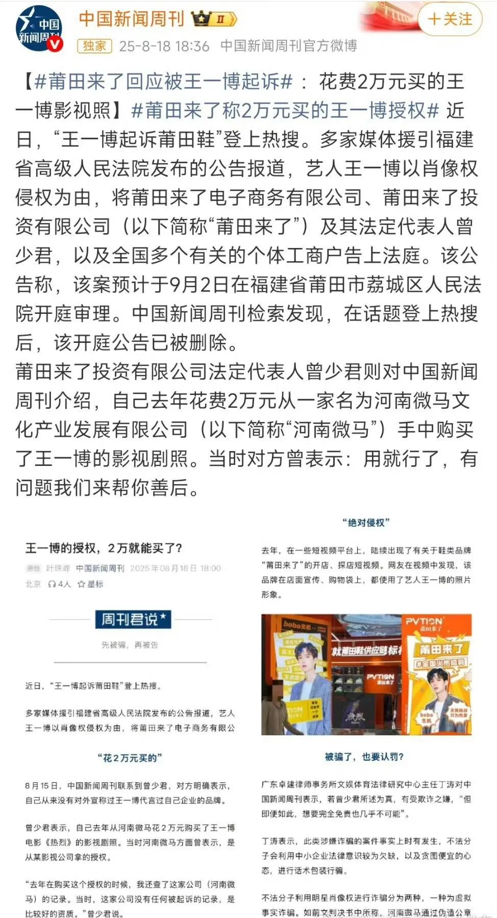 莆田来了称2万元买的王一博授权……
这个智商，感觉这个老板已经是妥妥的推销保健品
