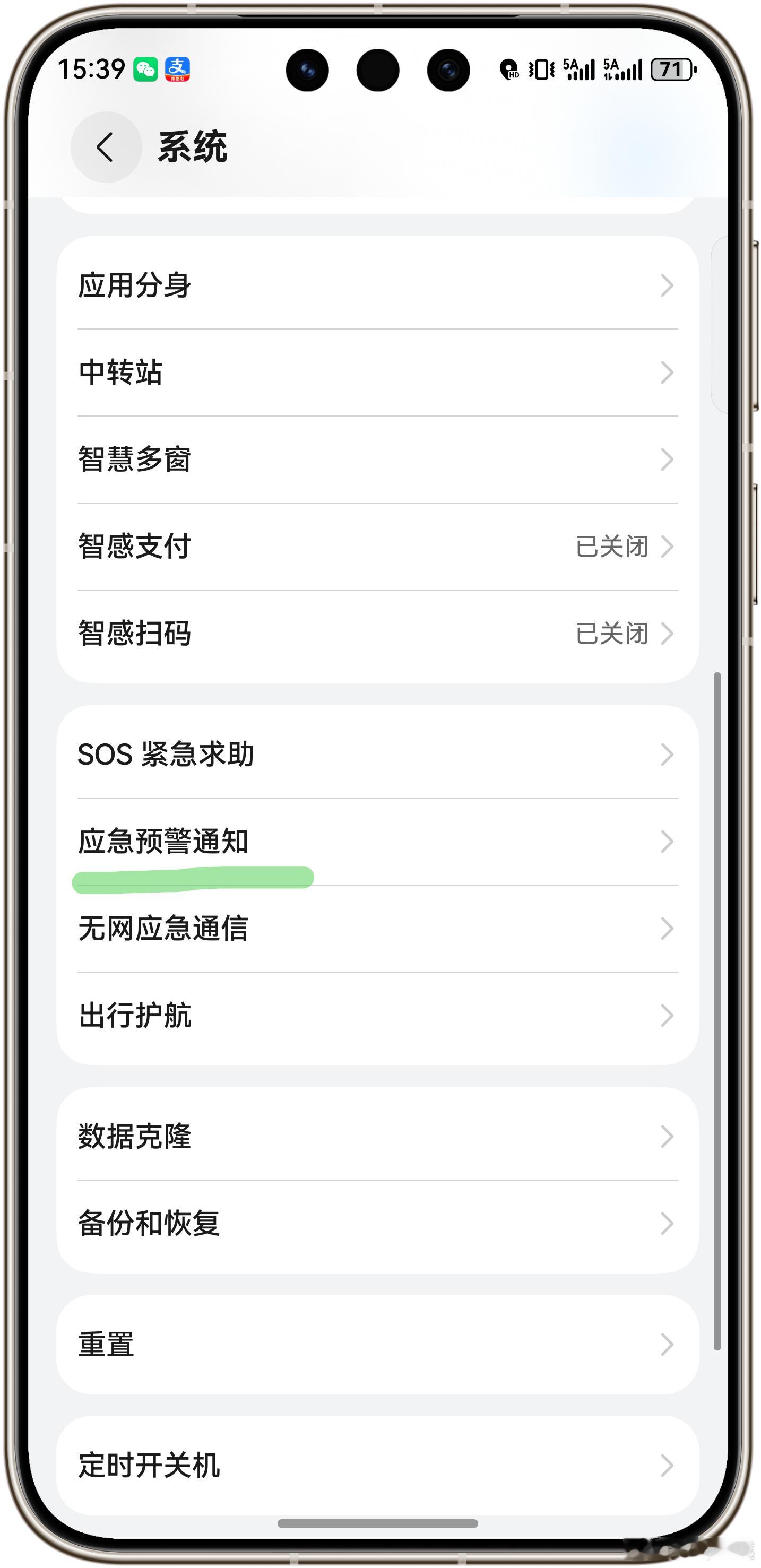 3步开启华为手机地震预警非常简单好用，系统-应急预警通知-地震预警，推荐大家一定