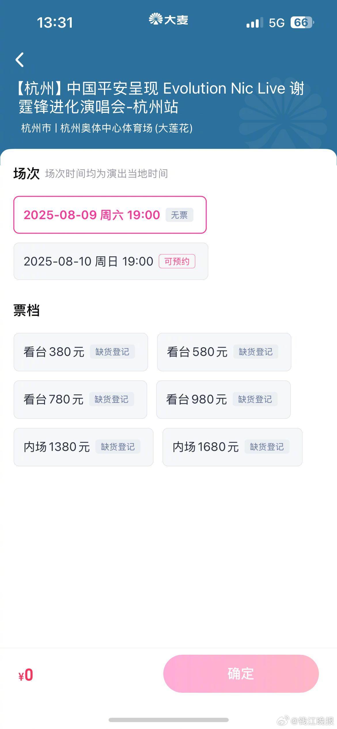 【#谢霆锋杭州站半分钟售罄# ！网友遗憾之余不忘调侃： #1个厨师的演唱会票也这