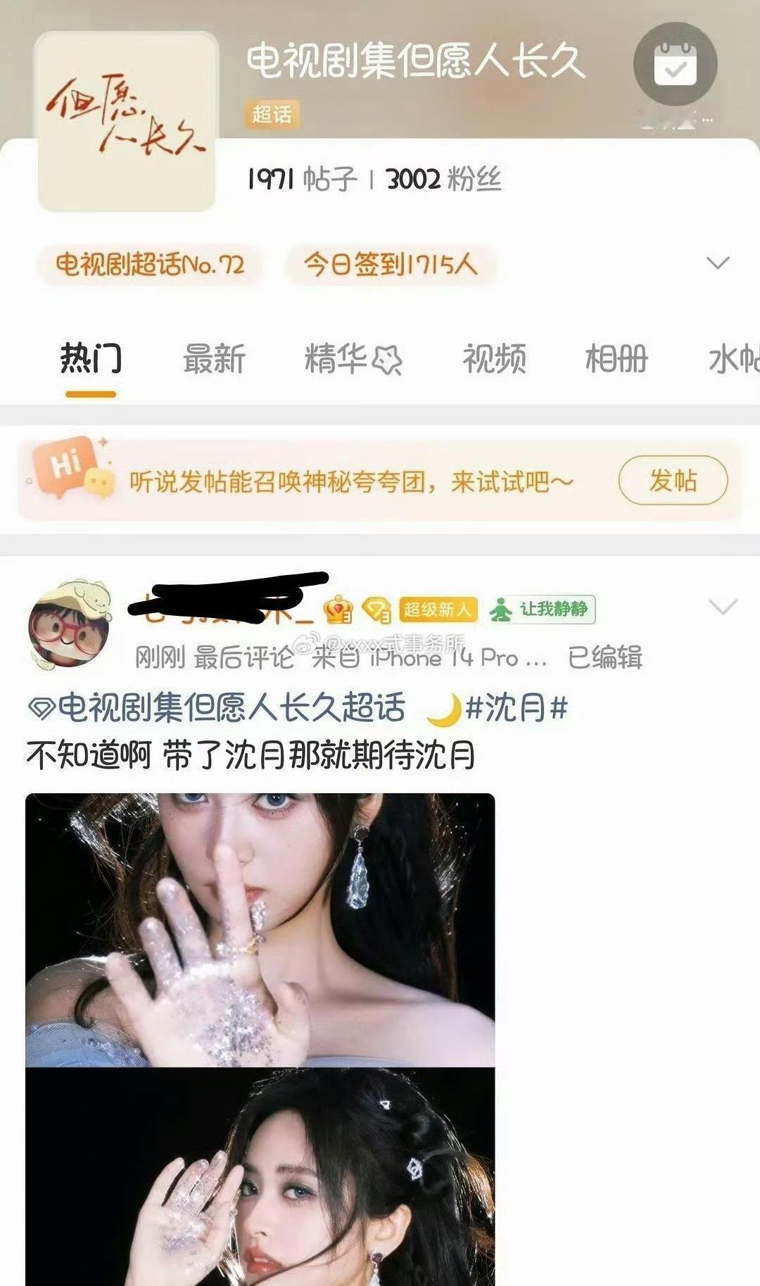 张晚意和沈月家分别开了但愿人长久超话