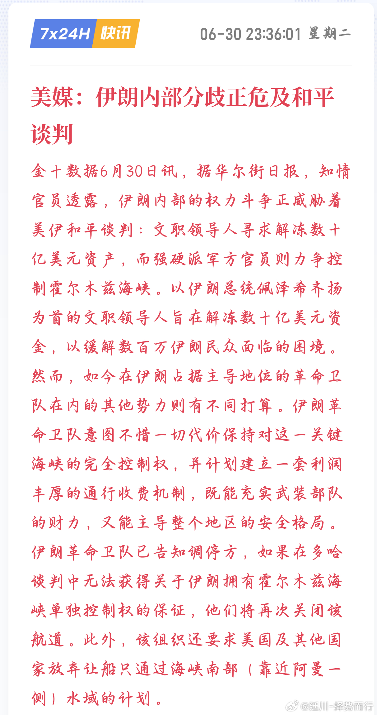一则海外媒体消息显示，中东地区内部出现明显派系分歧，或将影响区域缓和磋商进程。当