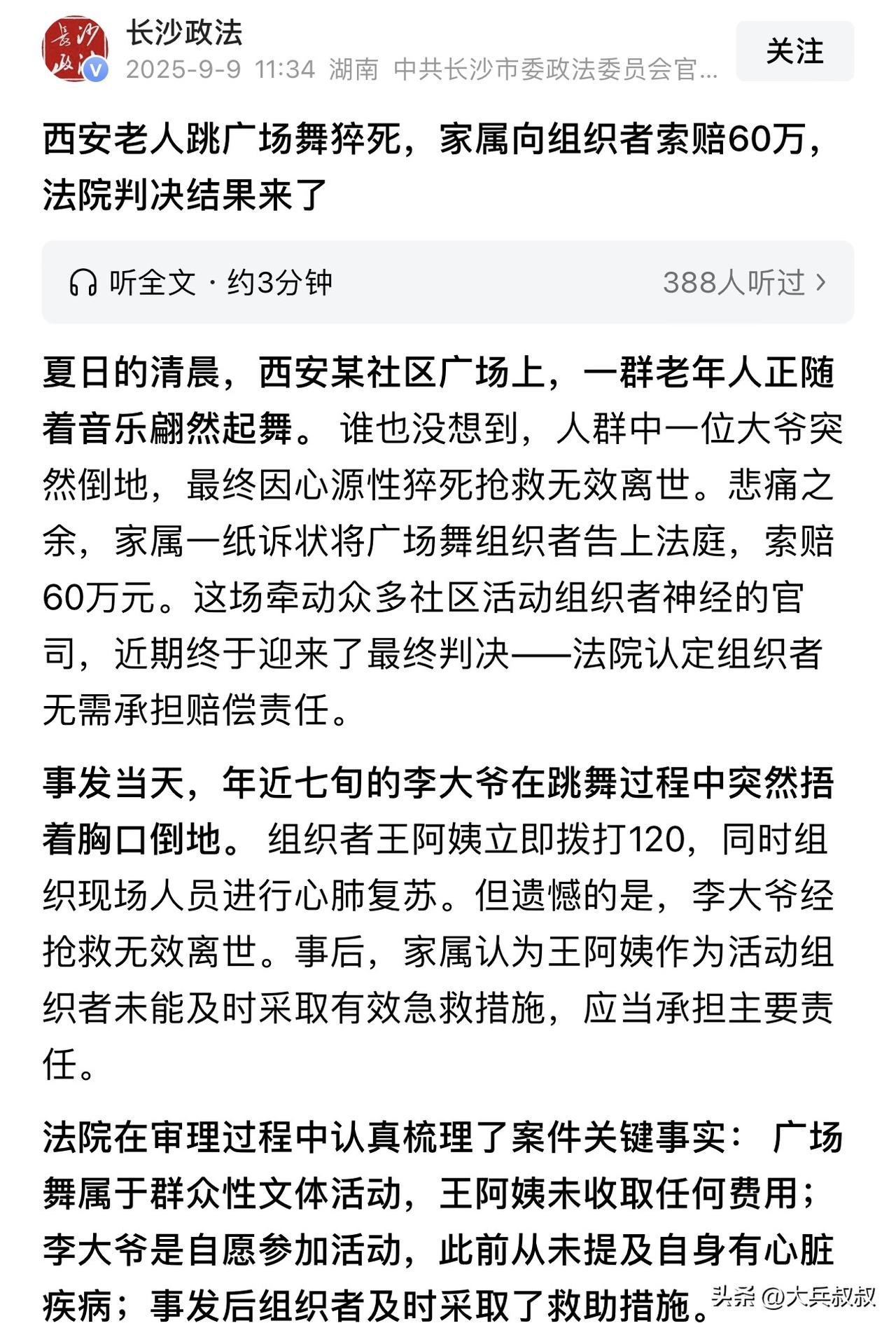 陕西西安，一大爷在和大妈晨练的时候，结果因为太激动突然倒地不省人事，吓得大妈赶紧