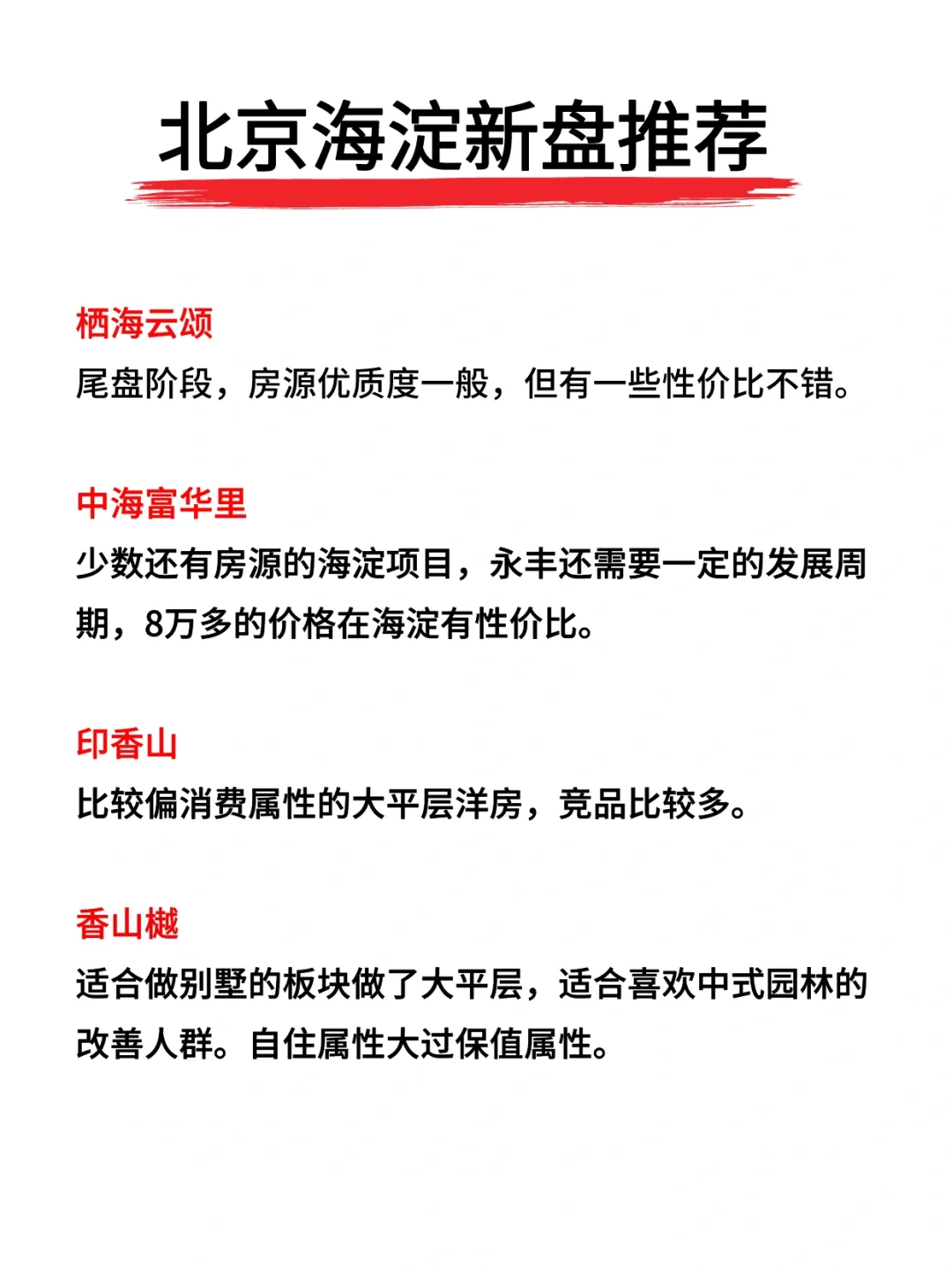 北京东西海新盘推荐💯