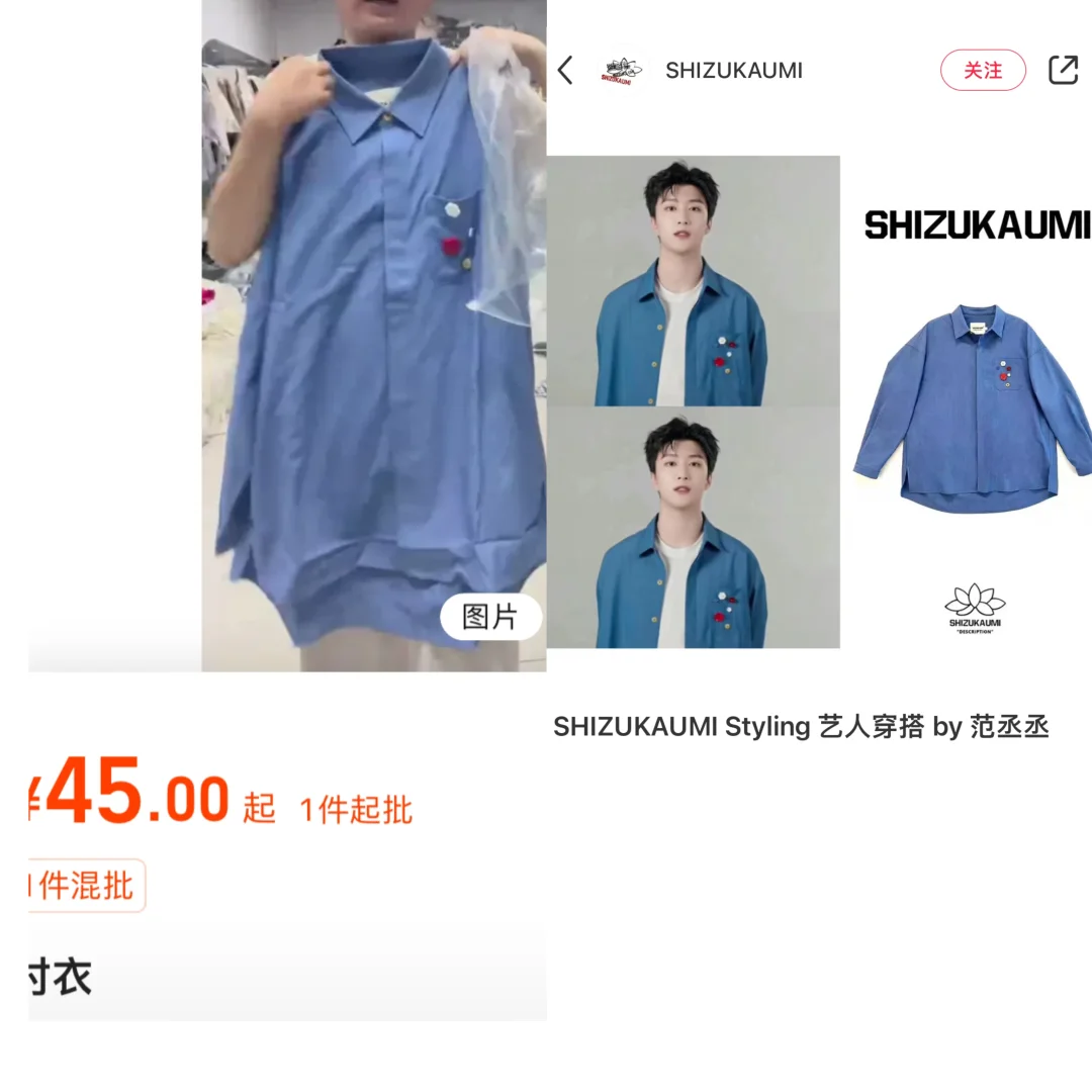 外贸|💰45拿下潮牌shizukaumi 💰269衬衫