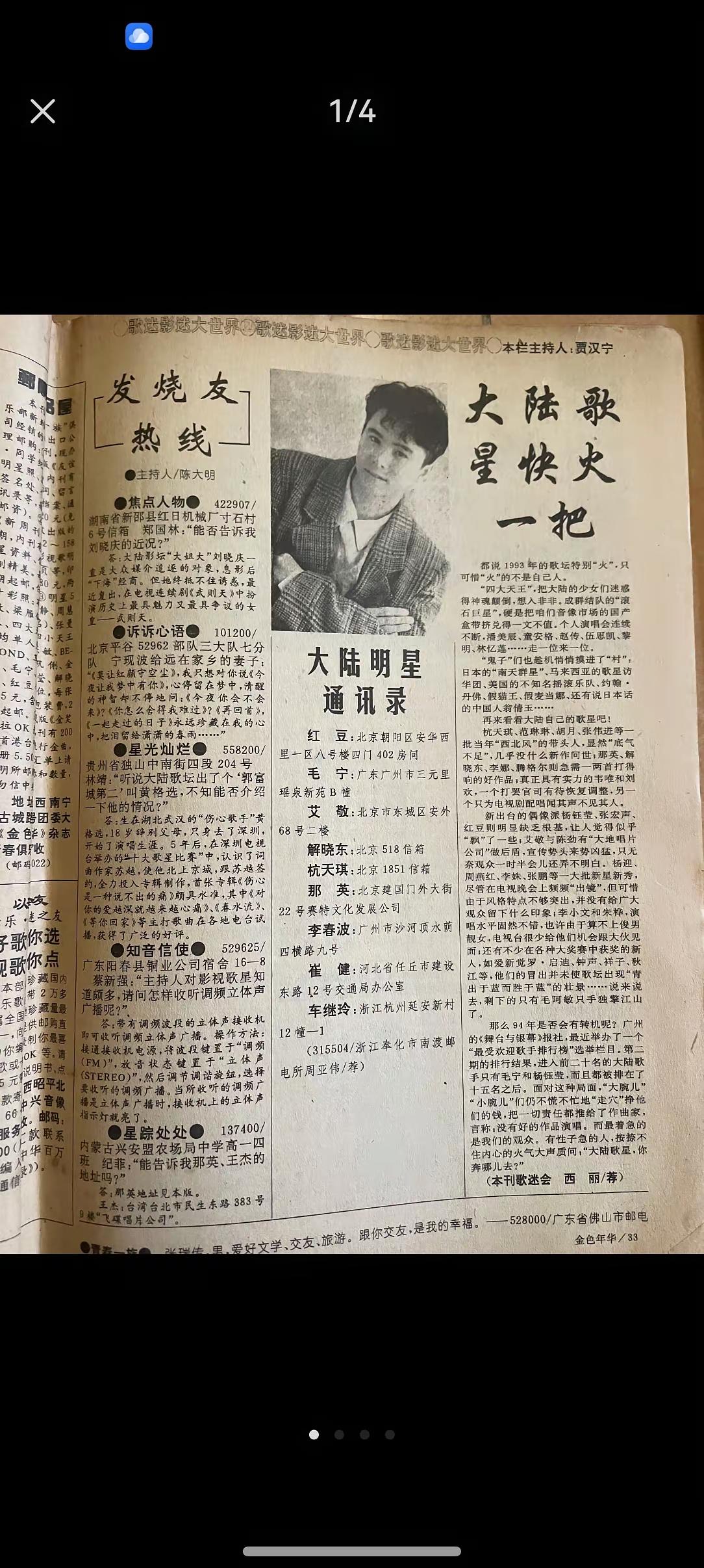 九十年代老杂志，那时候追星，是真的要抄明星通讯地址
 
翻出来一本九十年代的旧娱