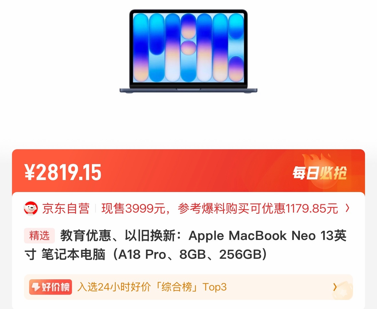 Apple 如何只要2800左右买一台MacBook Neo？1️⃣ 需要你是学