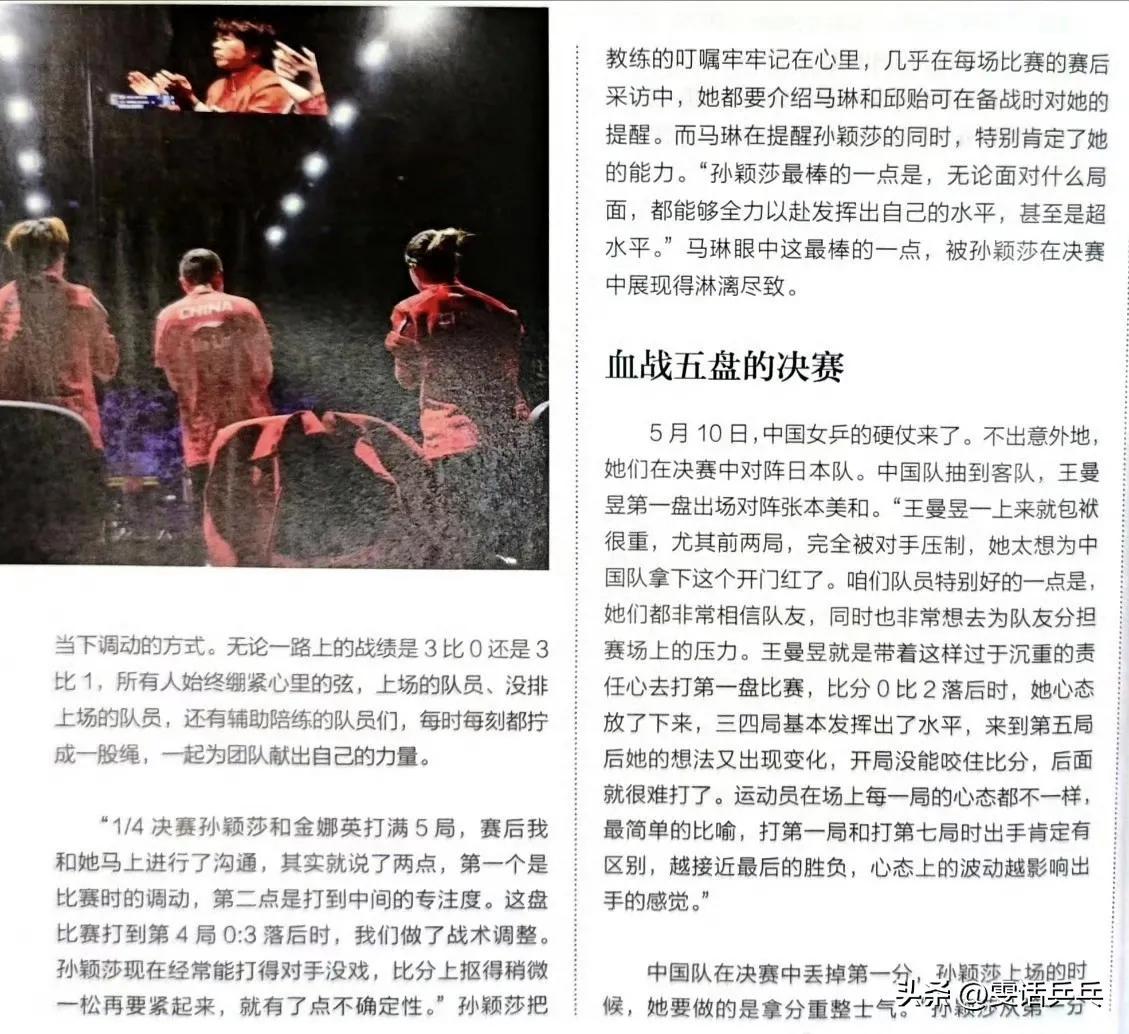 回顾伦敦世乒赛国乒女团，一马平川背后的压力和信心，比赛期间马琳指导和五位主力有个