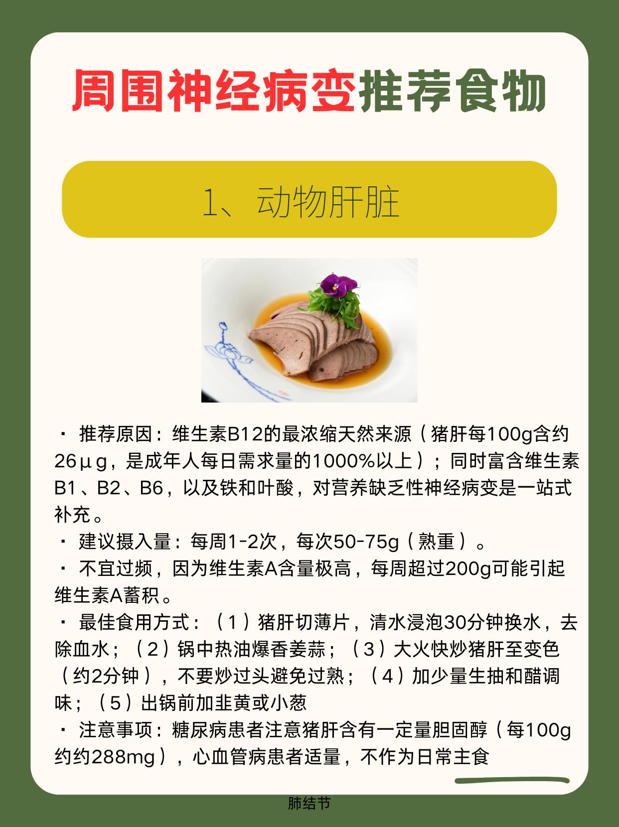 适合周围神经病变的8类食物
周围神经病变的饮食管理不是一件"吃点好的补一补"的事