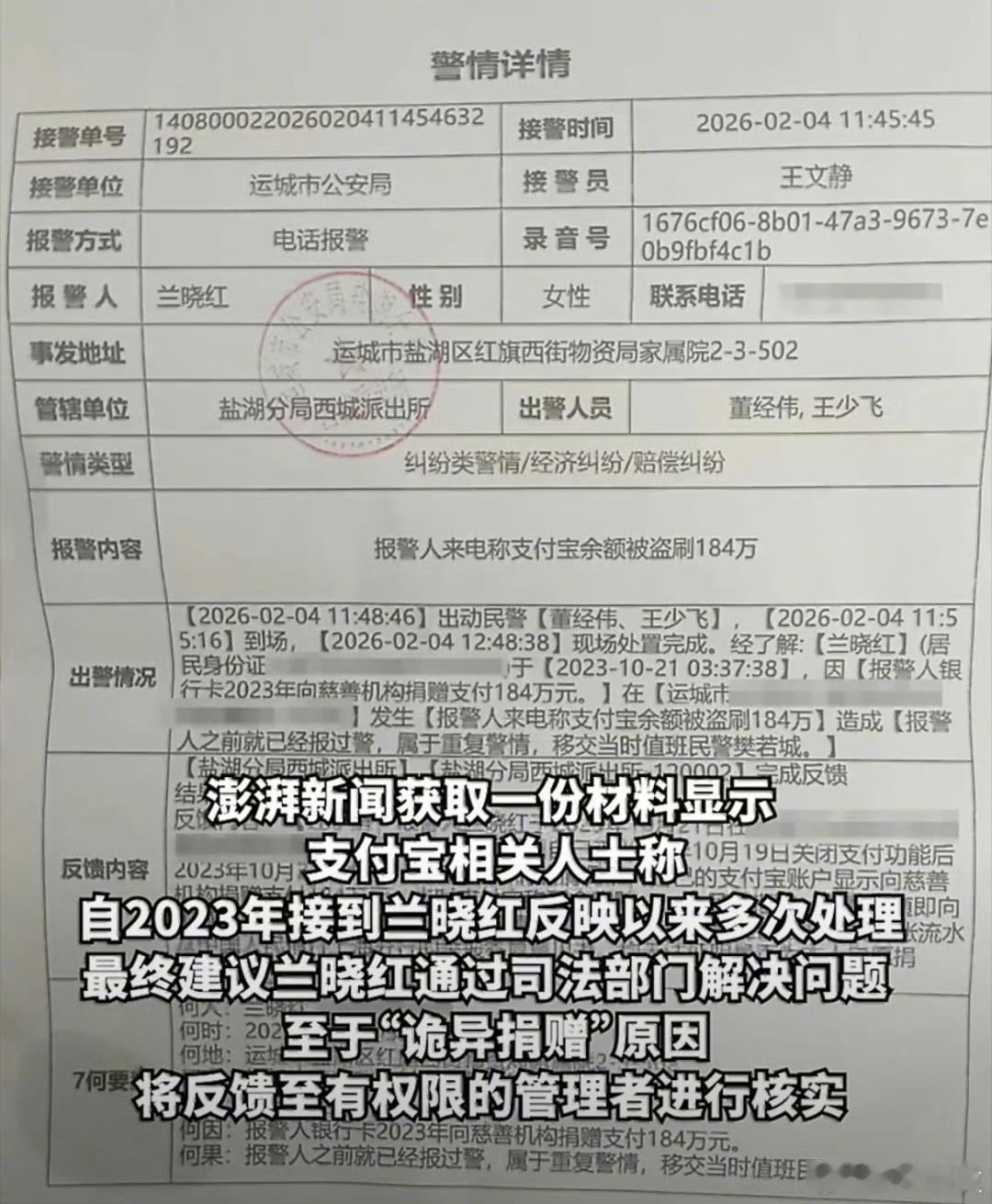 关闭支付宝支付功能后被扣捐赠184万什么吗？一百八十四万！这支付宝怎么回事，这可