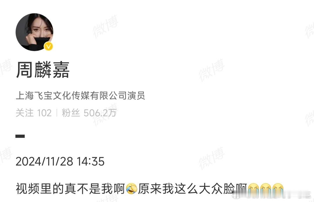 周麟嘉本人在线发博，否认狗仔视频中为自己本人。所以冯绍峰恋情，到底是和谁谈了恋爱