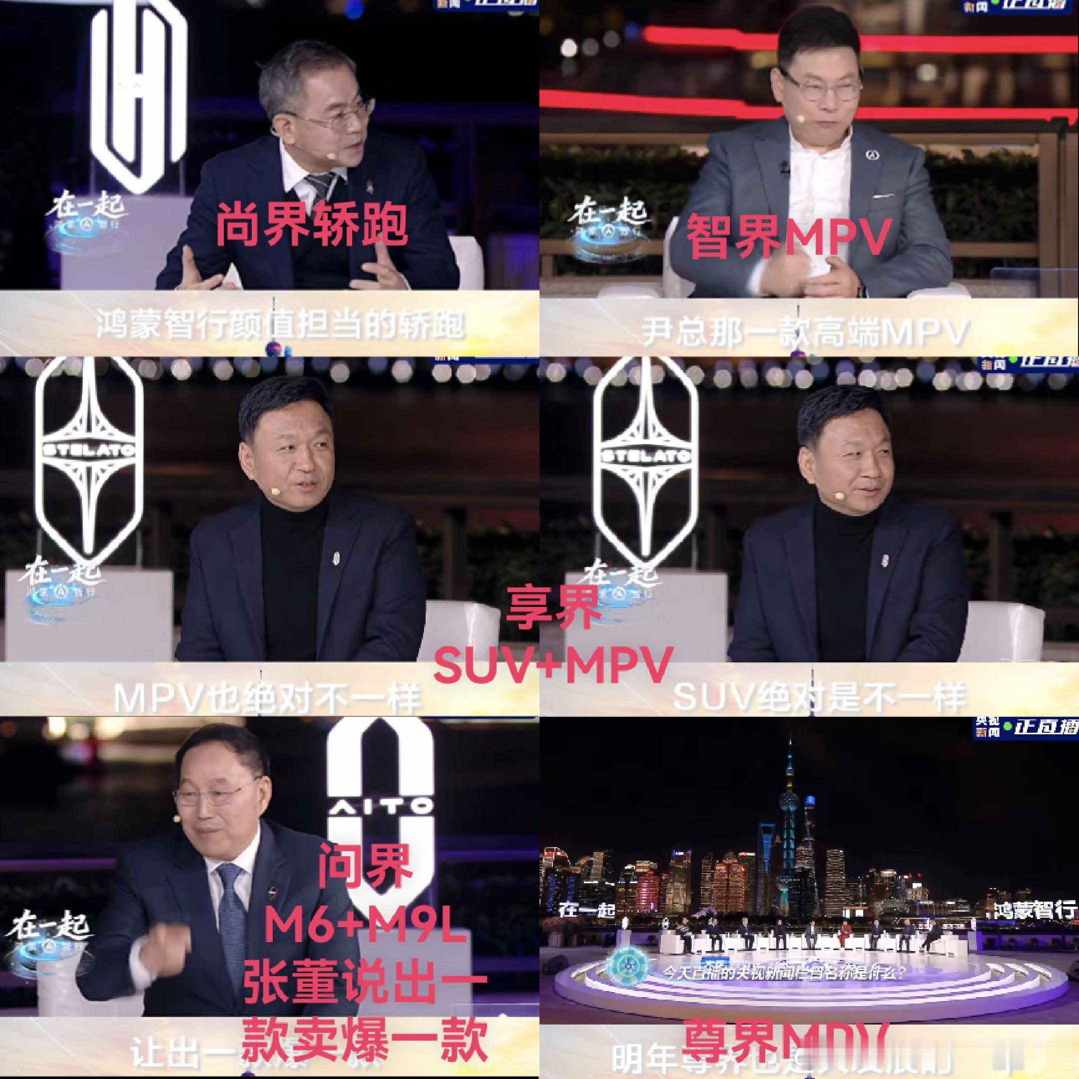 鸿蒙智行明年的新车第一波集体预告:尚界轿跑，智界MPV，颜值轿跑SUV，享界MP