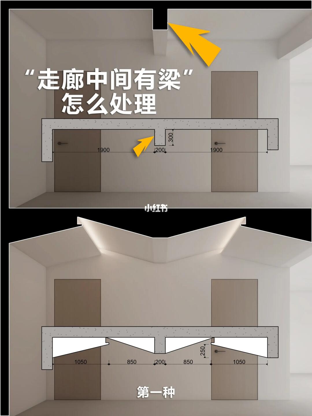 走廊中间有梁如何弱化