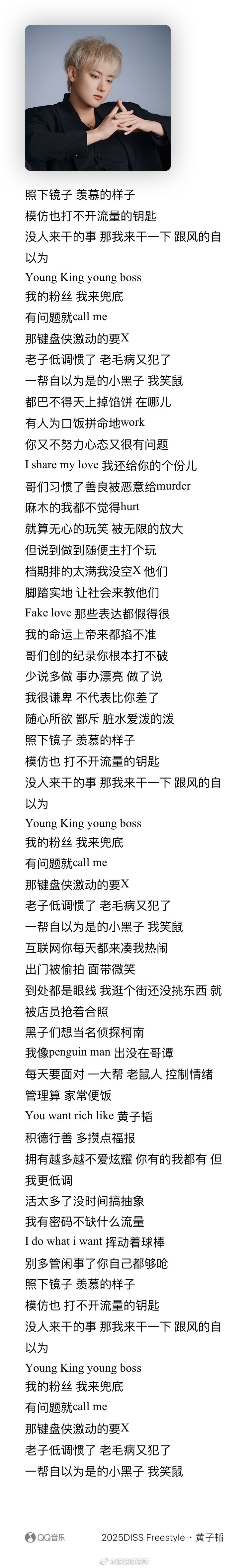 黄子韬2025DISSFreestyle [抱一抱] 黄子韬新歌用作品发声  本