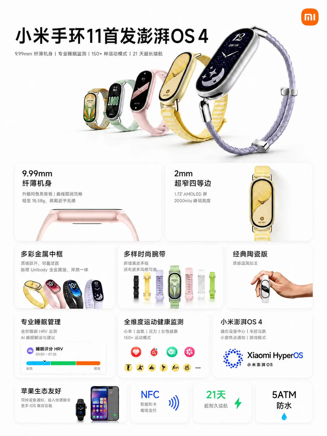 小米手环11首发澎湃OS 4。       小米手环9 Pro