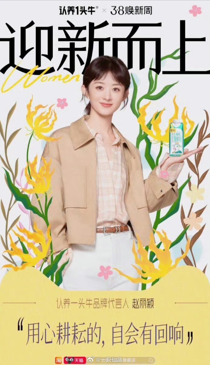 赵丽颖认养一头牛新海报，我丽好俊好帅啊 赵丽颖第一视角打戏好飒