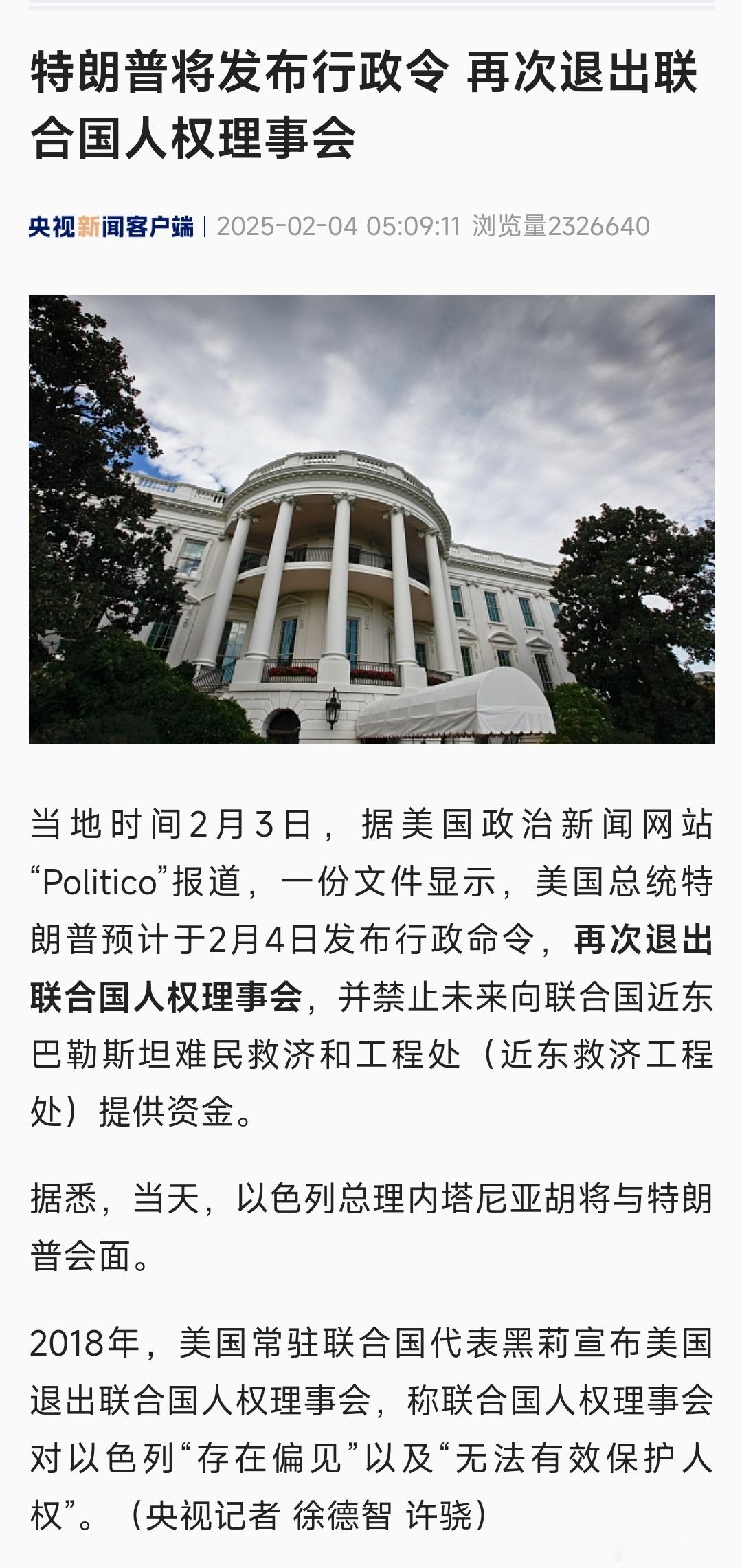 美国将再次退出联合国人权理事会 又要退群，一个天天高喊人权的国家，要退出联合国人