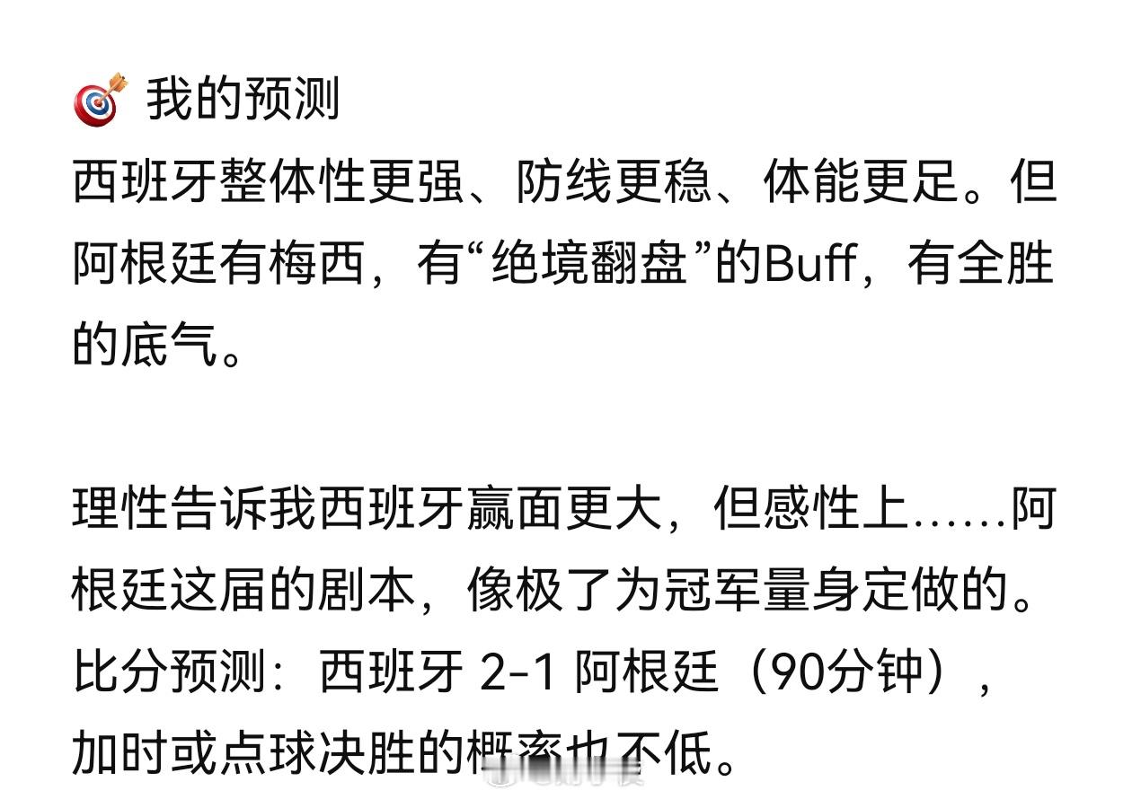 早上看了进球大战的下半场。明早就是最后的冠军争夺战了。阿根廷踢西班牙。赛前翻出两