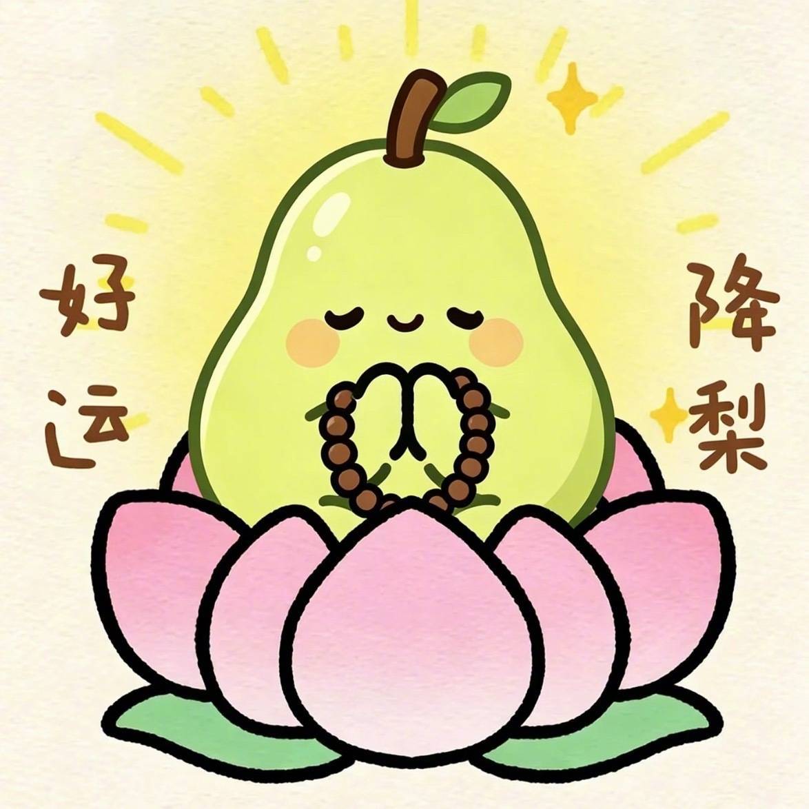 好运降璃  白梦妍去哪里收的可爱图图