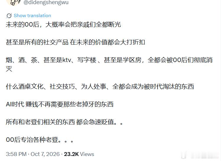 [话筒][话筒][话筒]“00后专治各种老登。。。” ​​​