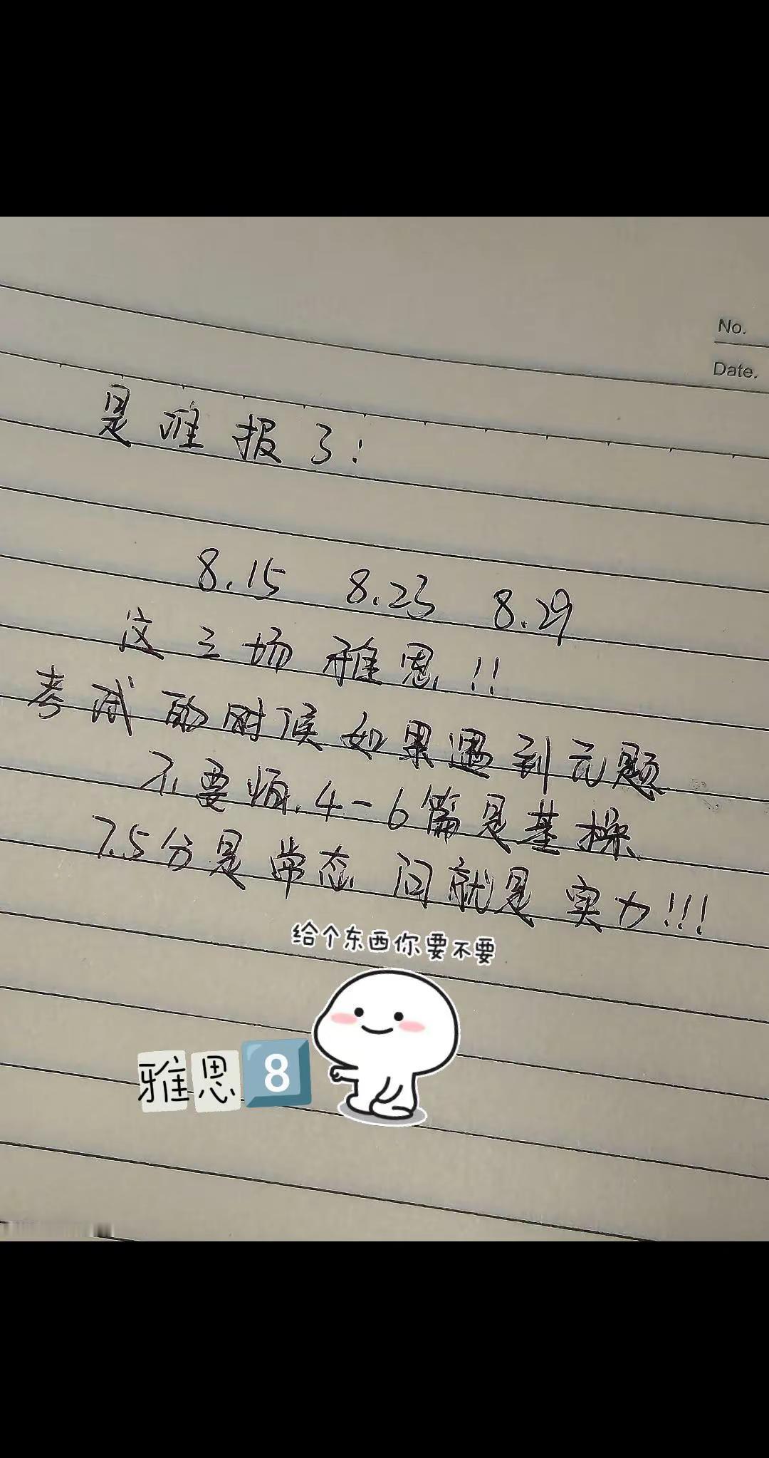 雅思机考大放水。8月雅思题已定，就这几套稳得很！据近期的规律和数据筛整理出来的小
