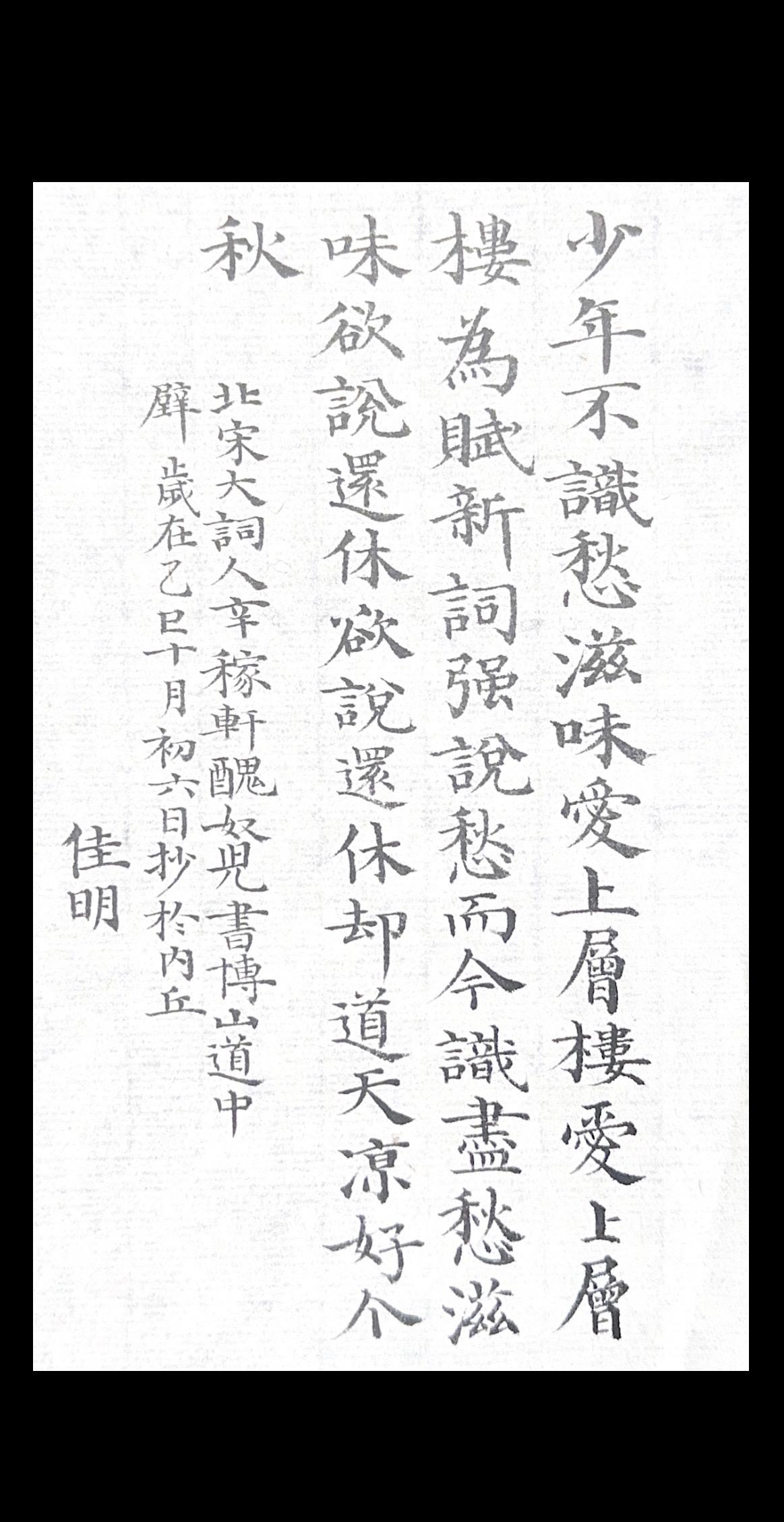 写字是一种生活