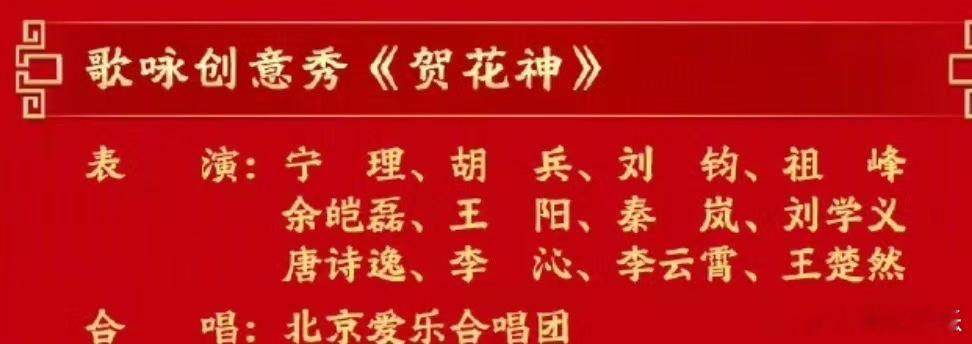 王楚然好一朵美丽的芙蓉花 王楚然在春晚舞台上，红裙修身显曼妙，亮片超绝美感，芙蓉