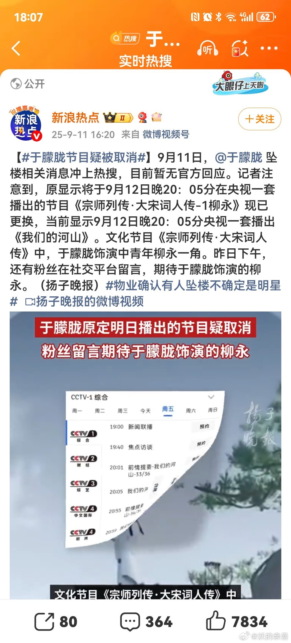 就算过世，为啥要更换节目 ​​​