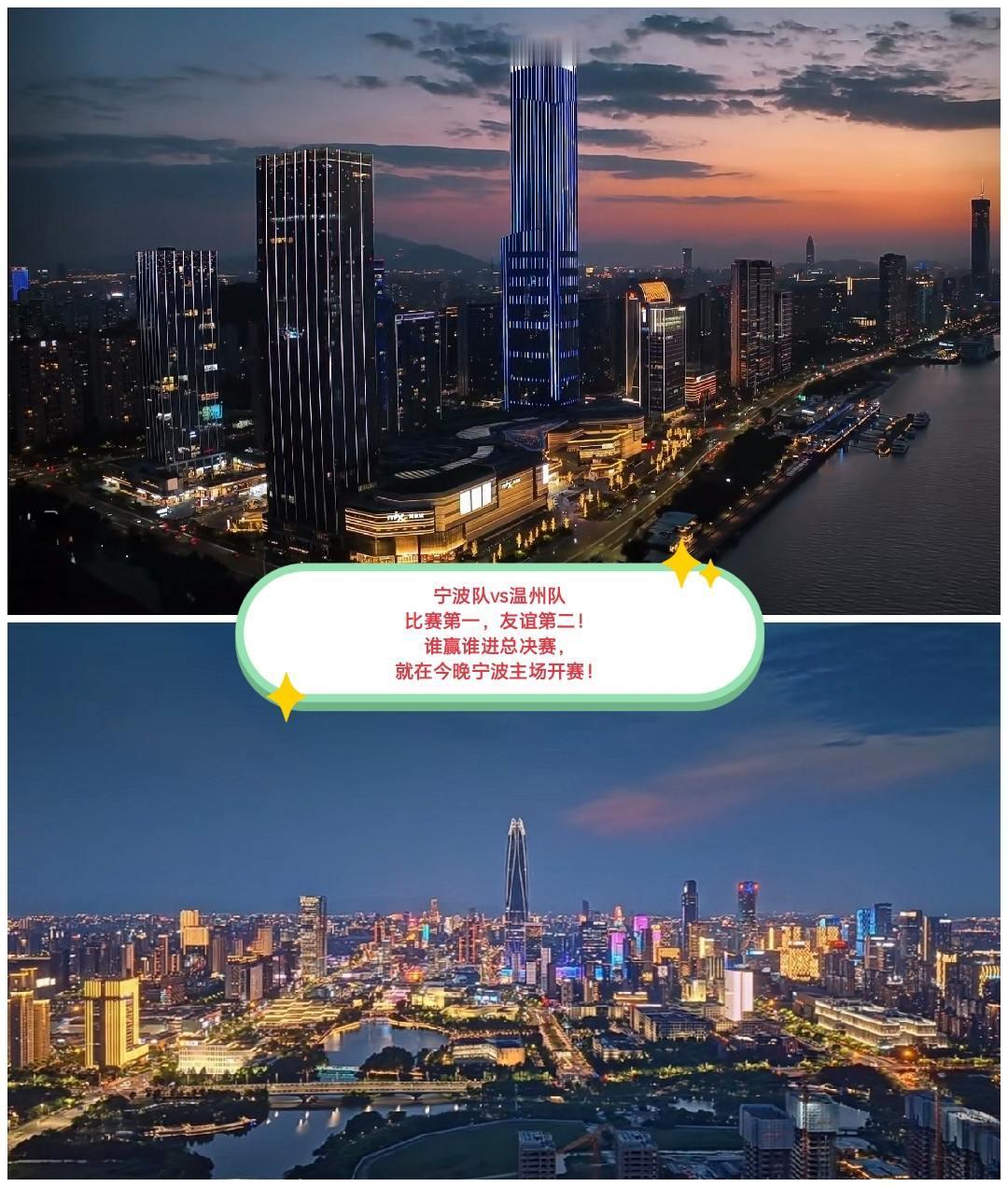 吴越杯半决赛，宁波主场，将于今晚开赛！本场比赛，将由宁波队vs温州队。谁赢，谁进