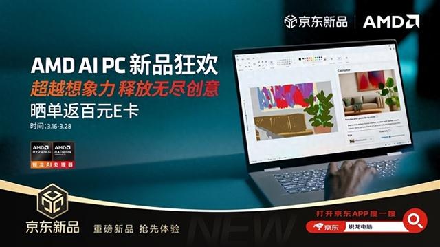 笔记本换新促销季京东锐龙AIPC推荐