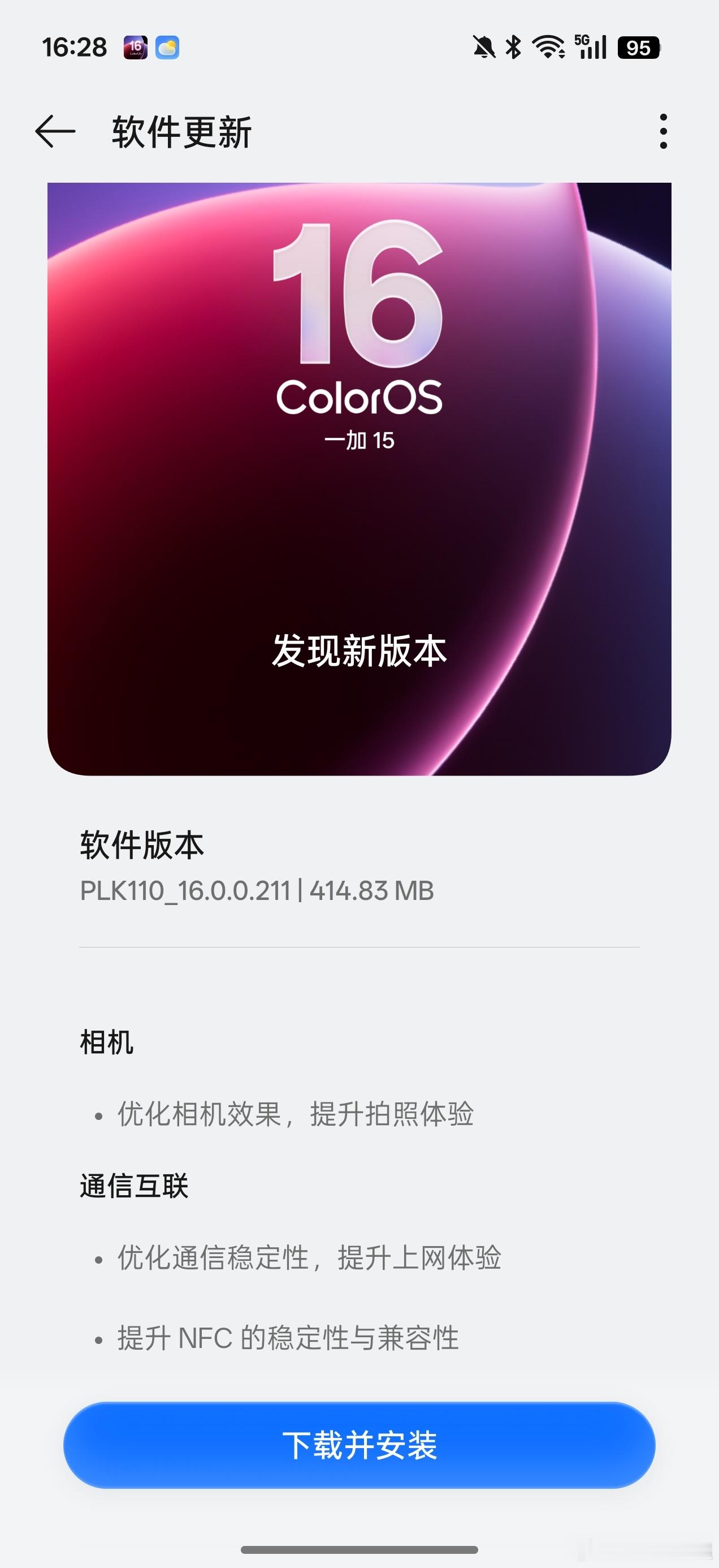 又推送了开售后的第二个升级包，主要是影像和互联通信方面的优化 