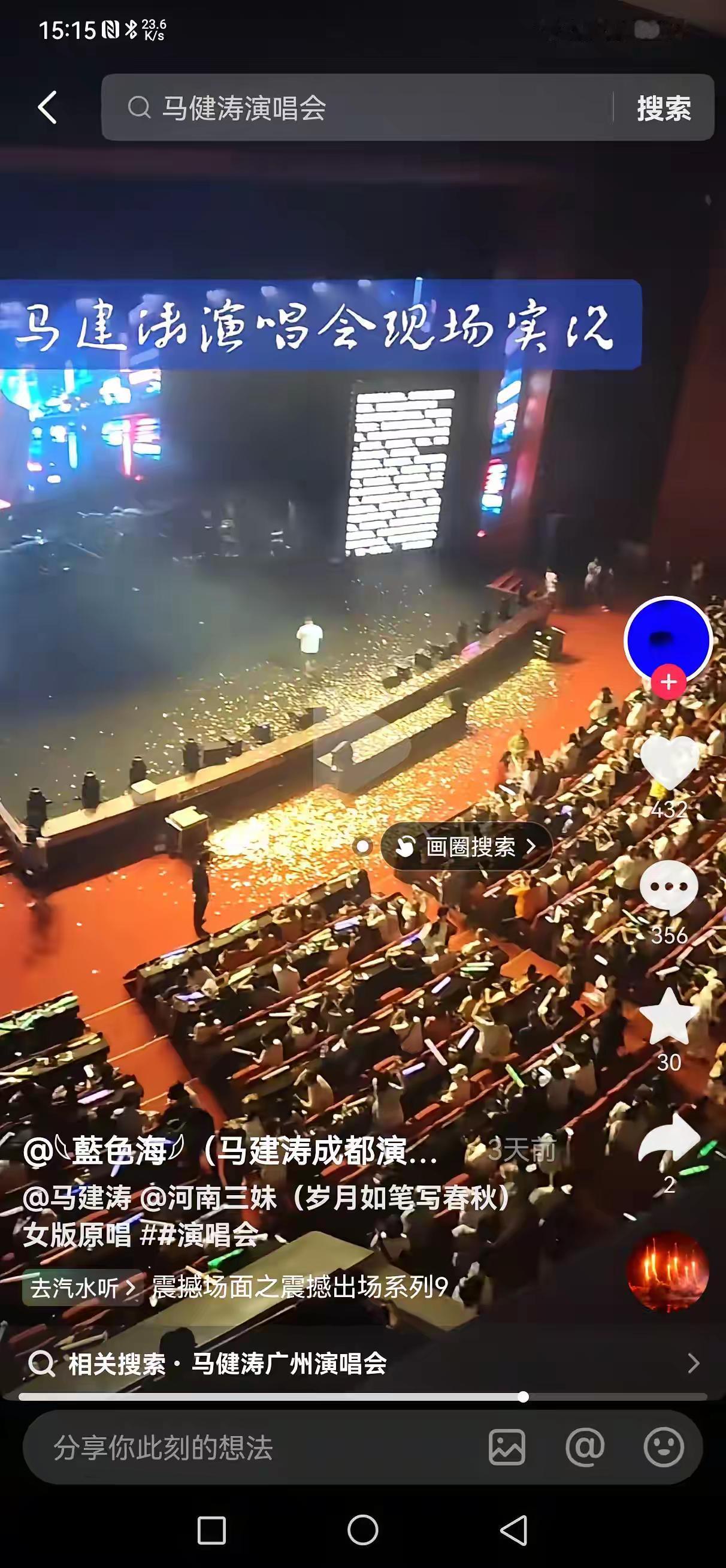 马健涛老师前久在广州的演唱会选在一个大剧院式的室内。没有选择在室外大广场及体育馆