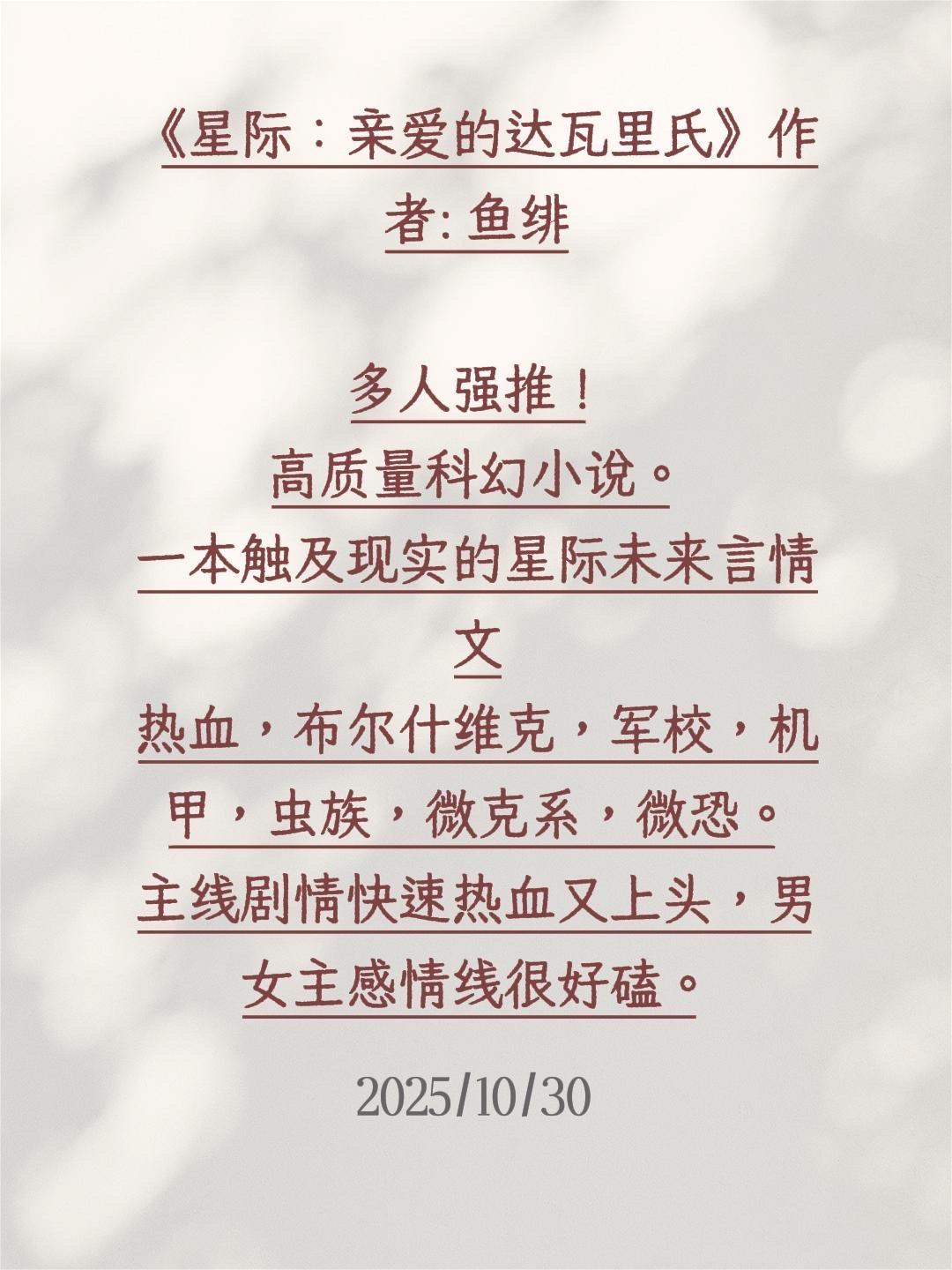 巨巨巨好看科幻小说。（书友 AAA批发咸鱼 推荐）这是一本触及现实的星...