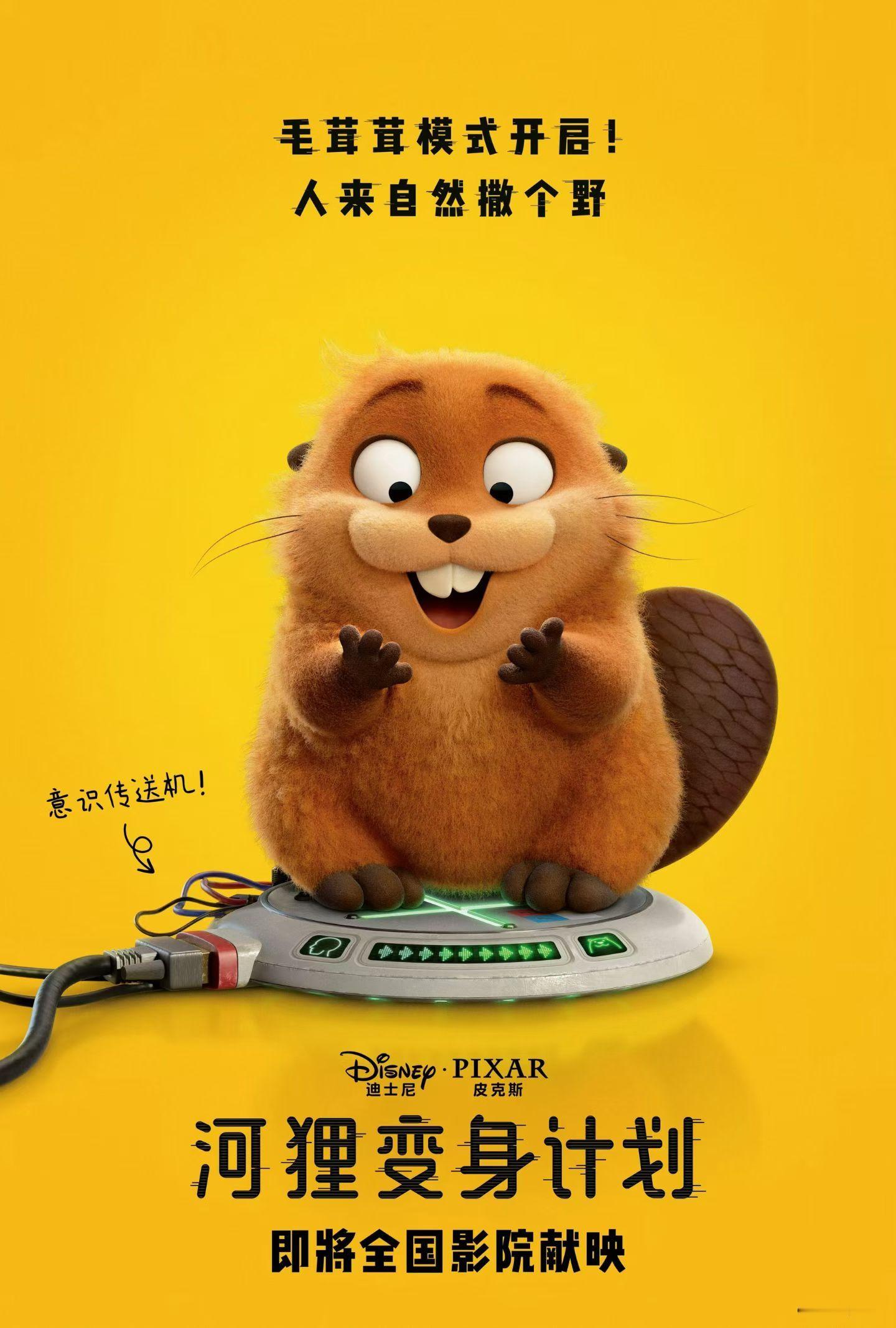 河狸变身计划确定引进，看起来是很有潜力的动画。 