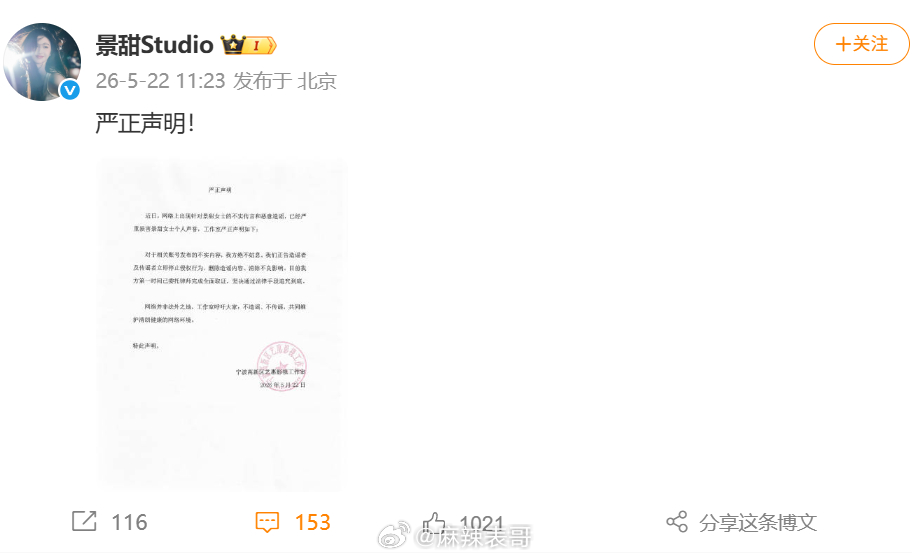 疑似景甜代孕协议曝光后，景甜工作室发布严正声明，说是“不实信息” 