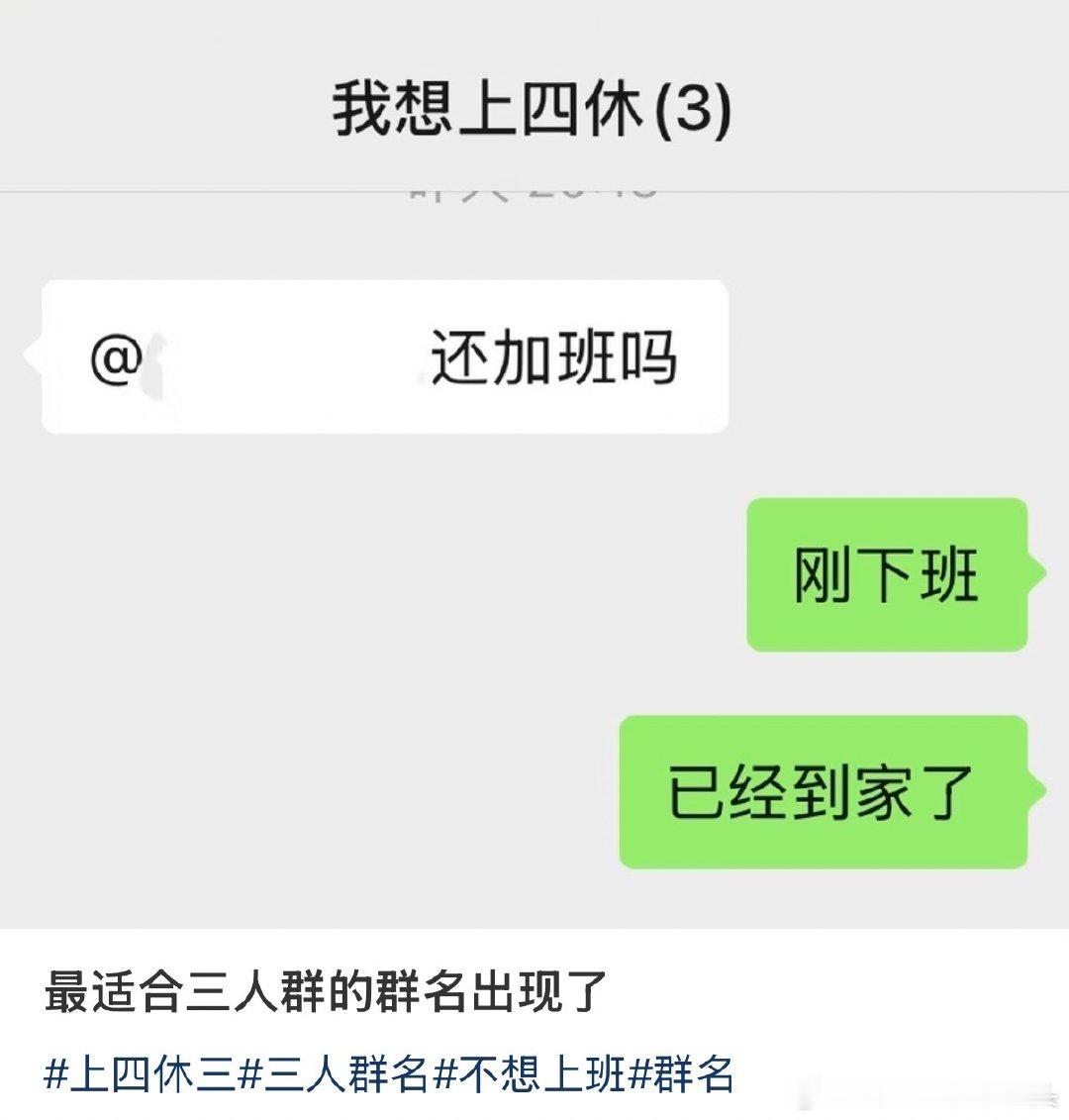 最适合三人群的群名出现了 （