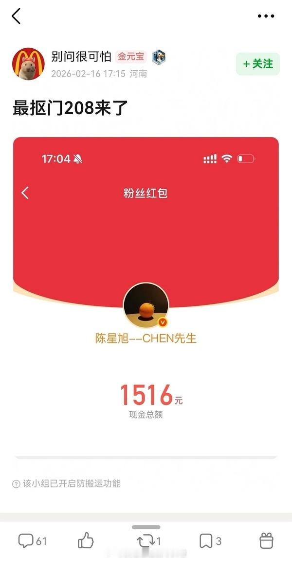 陈星旭发了一整天的红包，有6万多了，三个过万红包是无门槛的，现在还在发，也不能逮