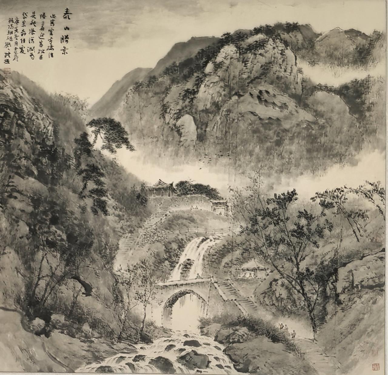 董维耀山水画《泰山胜景》欣赏，欢迎评论一一